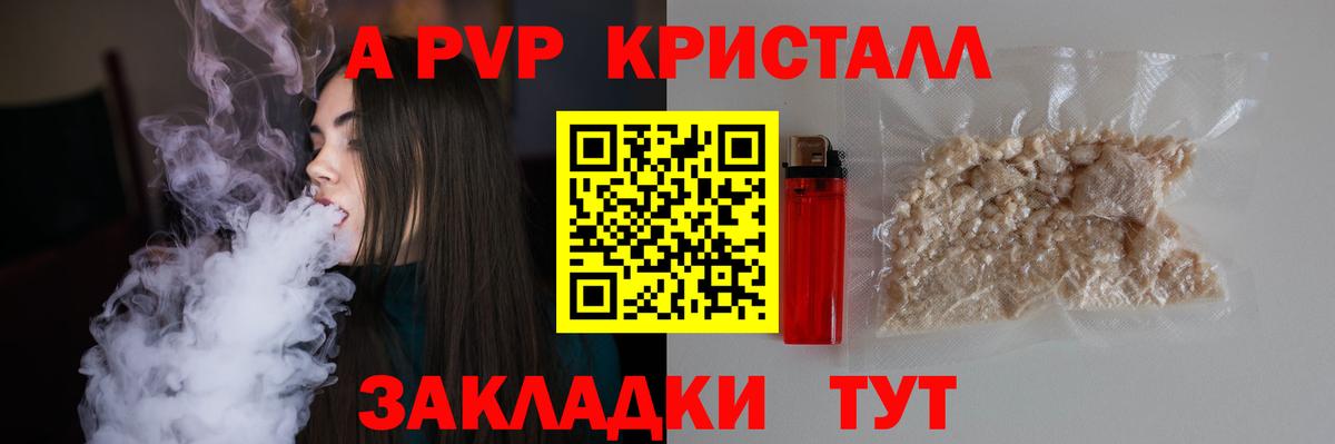 Альфа ПВП СК КРИС  APVP крисы CK  Alpha PVP Crystall  Вход с VPN  APVP  Калининград 