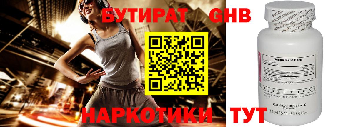БУТИРАТ оксана  Вход с VPN  БУТИРАТ  Калининград 