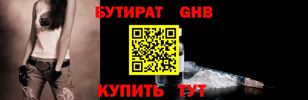 Бутират оксана Калининград