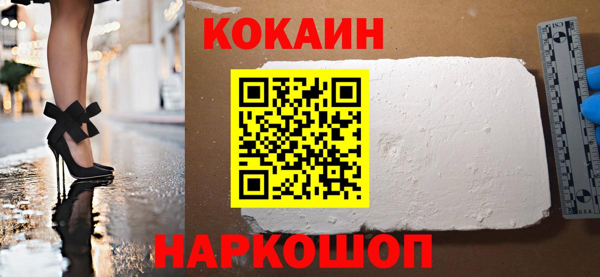 Кокаин  КОКАИН Columbia  Калининград  Вход с VPN  Кокаин Эквадор 