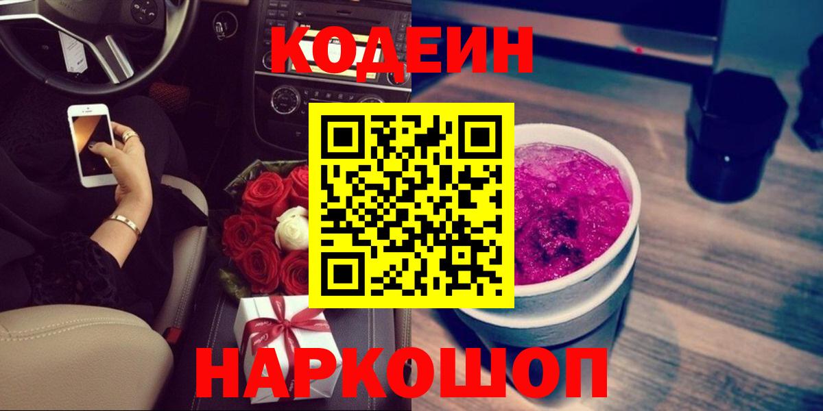 Codein напиток Lean (лин)  Вход с VPN  Codein напиток Lean (лин)  Калининград 