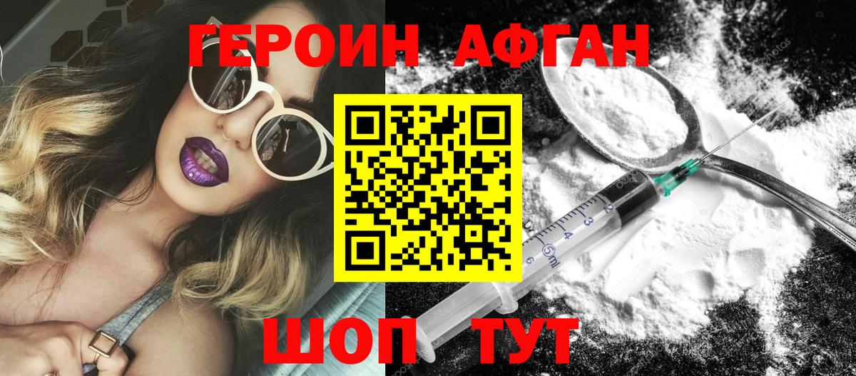 Калининград  ГЕРОИН афганец  ГЕРОИН  Вход с VPN 