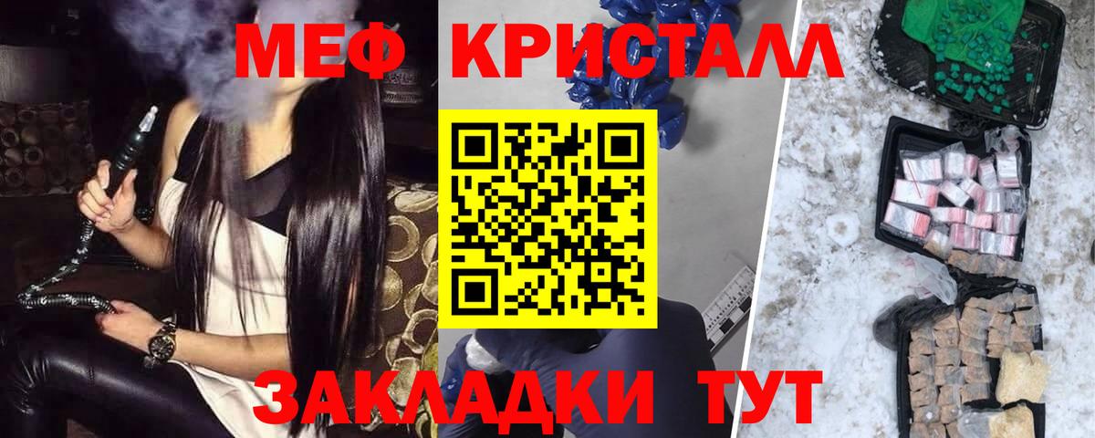 МЕФ кристаллы Калининград