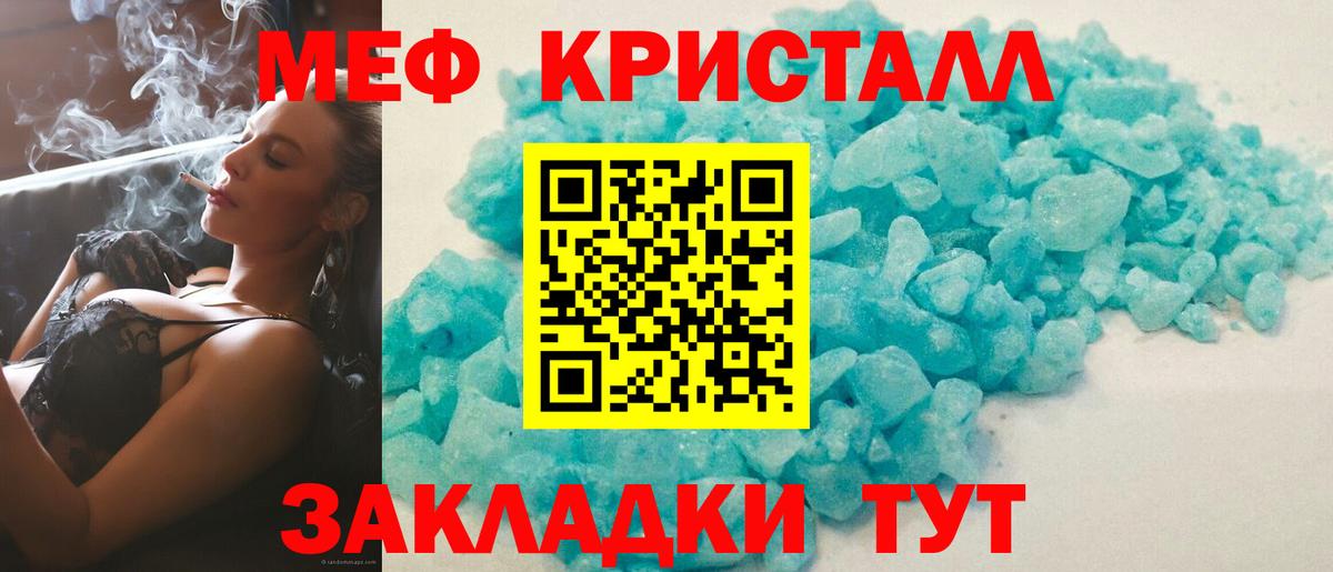 МЯУ-МЯУ VHQ  Мефедрон  Вход с VPN  Мефедрон  МЕФ кристаллы  Калининград 