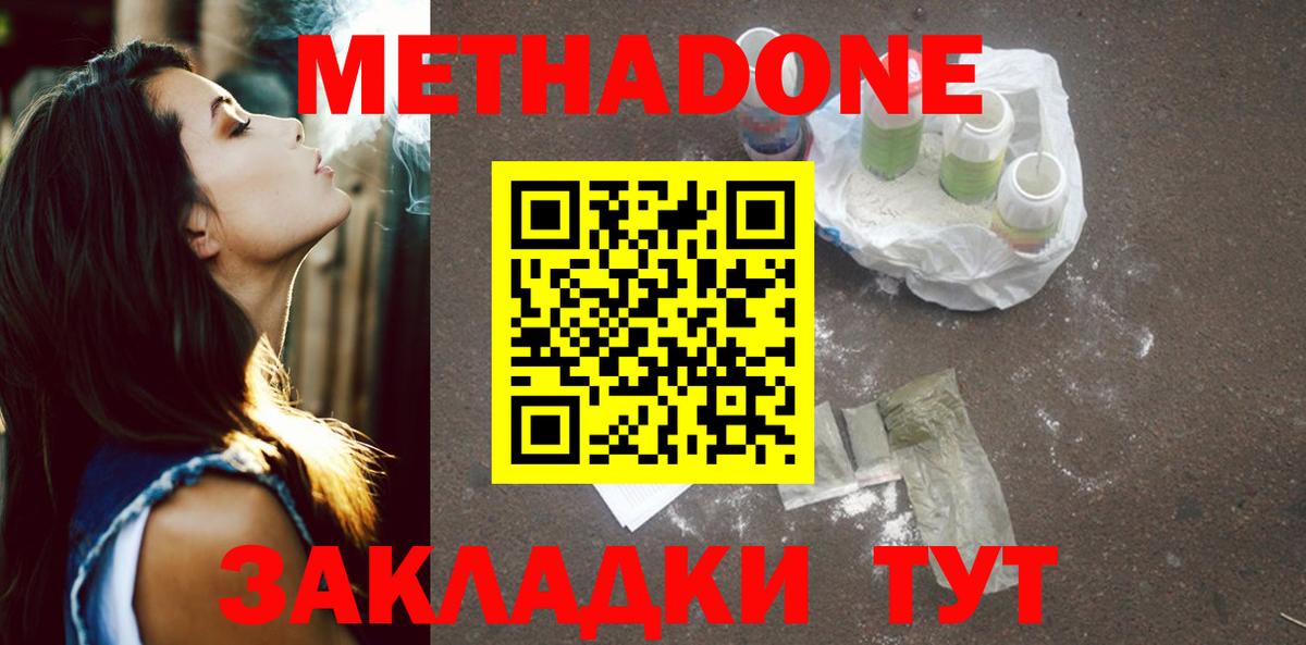 Калининград  Метадон methadone  Вход с VPN 