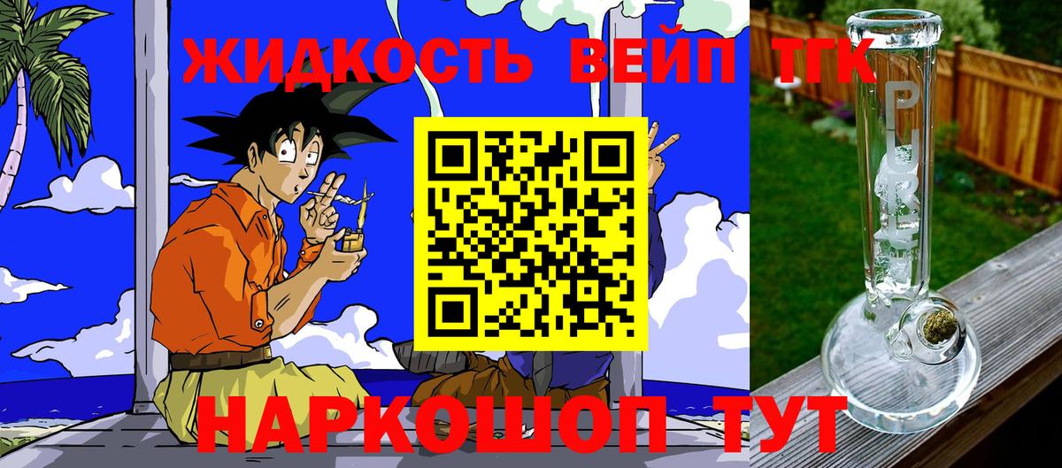 Дистиллят ТГК вейп  Вход с VPN  Калининград 
